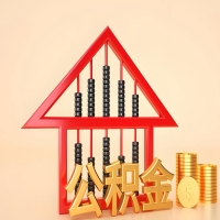 关于临沧公积金代取的事情，我想谈谈个人的想法，或许对你有帮助。