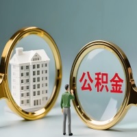 临沧公积金交了几年来，想取点出来行吗？能不能让我立马拿钱，需要我怎么配合啊？