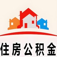 临沧封存公积金代取一般收费多少？一次全取多久到账？